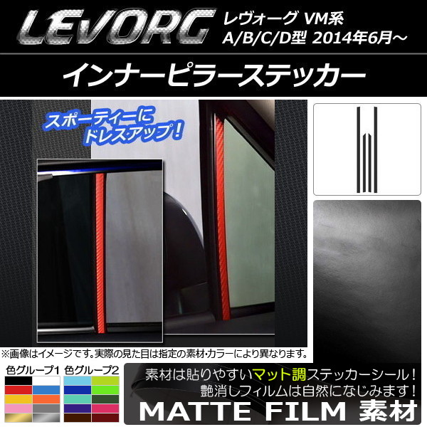 �C���i�[�s���[�X�e�b�J�[ �X�o�� �����H�[�O VM�n A/B/C/D�^ �}�b�g�� �F�O���[�v2 AP-CFMT1550 �����F1�Z�b�g(4��)