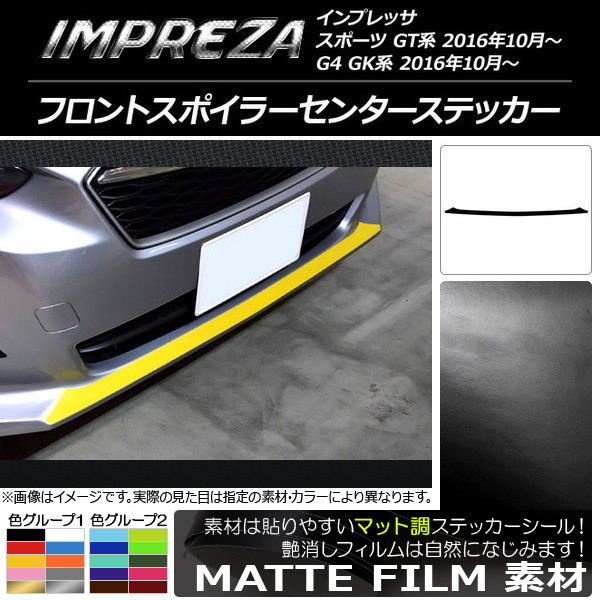 インプレッサ フロントスポイラー」の人気商品一覧・価格比較 - 価格.com