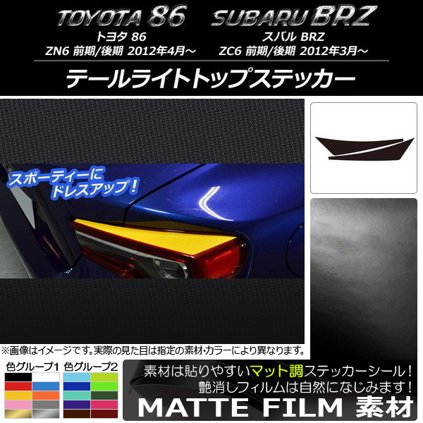 �e�[�����C�g�g�b�v�X�e�b�J�[ �g���^/�X�o�� 86/BRZ ZN6/ZC6 �O��/��� 2012�N03���` �}�b�g�� �F�O���[�v1 AP-CFMT2167 �����F1�Z�b�g(2��)