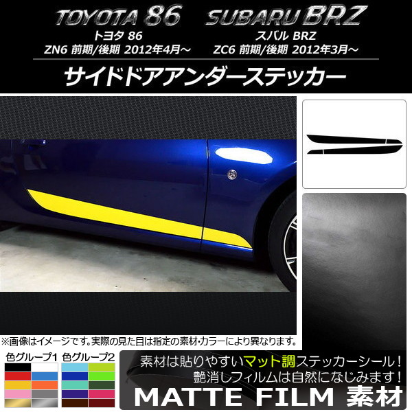 �T�C�h�h�A�A���_�[�X�e�b�J�[ �g���^/�X�o�� 86/BRZ ZN6/ZC6 �O��/��� 2012�N03���` �}�b�g�� �F�O���[�v2 AP-CFMT2279 �����F1�Z�b�g(4��)