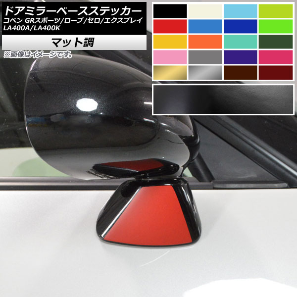 �h�A�~���[�x�[�X�X�e�b�J�[ �R�y�� GR�X�|�[�c/���[�u/�Z��/�G�N�X�v���C LA400A LA400K �}�b�g�� �F�O���[�v2 AP-CFMT2544 �����F1�Z�b�g(2��)