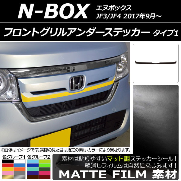 NBOX フロントグリル jf3」の人気商品一覧 | 安い商品を通販サイトから
