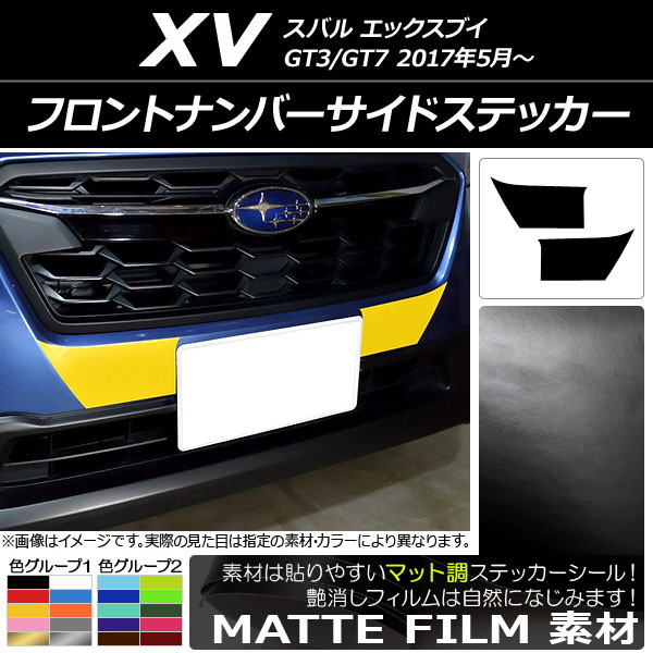 �t�����g�i���o�[�T�C�h�X�e�b�J�[ �X�o�� XV GT3/GT7 2017�N05���` �}�b�g�� �F�O���[�v2 AP-CFMT2923 �����F1�Z�b�g(2��)
