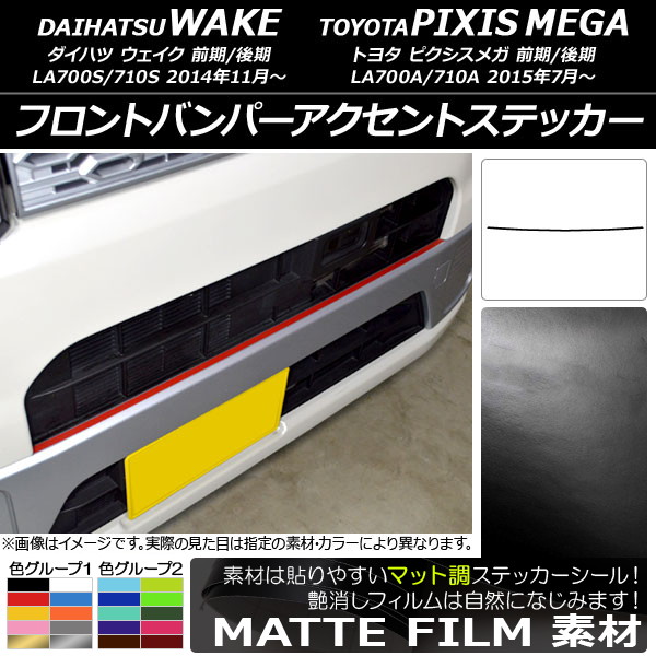 ウェイク フロントバンパー」の人気商品一覧 | 安い商品を通販サイト