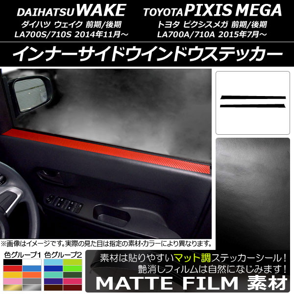 �C���i�[�T�C�h�E�C���h�E�X�e�b�J�[ �g���^ �E�F�C�N/�s�N�V�X���K LA700�n 2014�N11���` �}�b�g�� �_�C�n�c/�� �F�O���[�v1 AP-CFMT3050 �����F1�Z�b�g(2��)