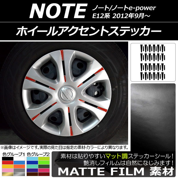 �z�C�[���A�N�Z���g�X�e�b�J�[ �j�b�T�� �m�[�g/�m�[�ge-power E12�n 2012�N09���` �}�b�g�� �F�O���[�v2 AP-CFMT3410
