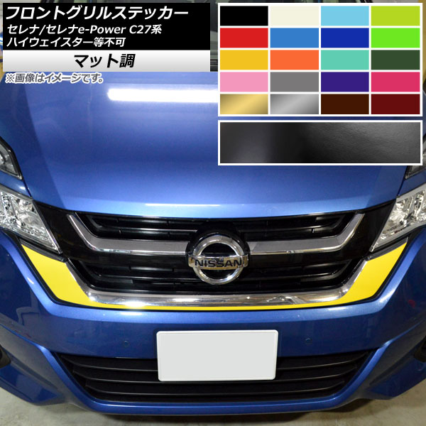 フロントグリル セレナ c27」の人気商品一覧 | 安い商品を通販サイト