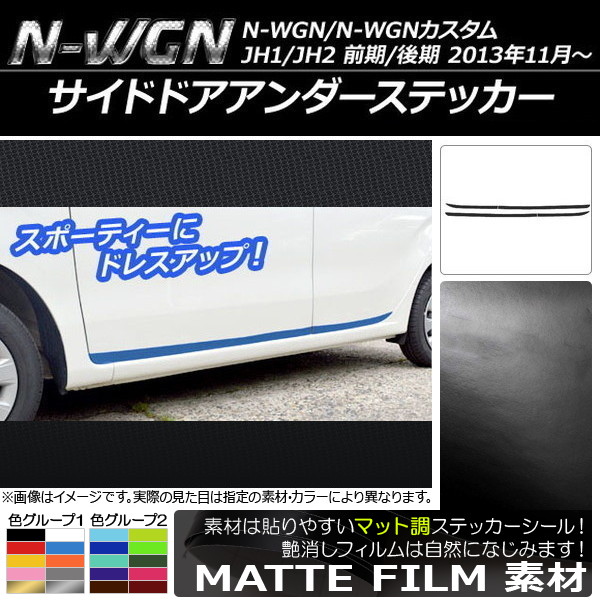 �T�C�h�h�A�A���_�[�X�e�b�J�[ �z���_ N-WGN/N-WGN�J�X�^�� JH1/JH2 �O��/��� 2013�N11���` �}�b�g�� �F�O���[�v2 AP-CFMT483 �����F1�Z�b�g(4��)