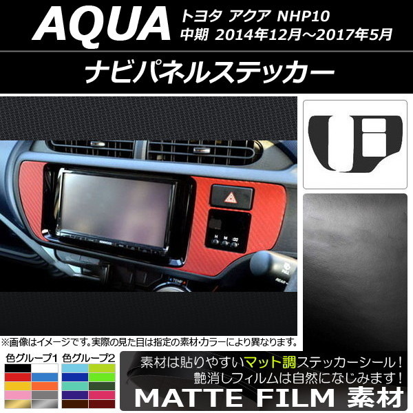 オートパーツエージェンシー ナビパネルステッカー トヨタ アクア