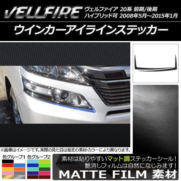 オートパーツエージェンシー ウインカーアイラインステッカー トヨタ