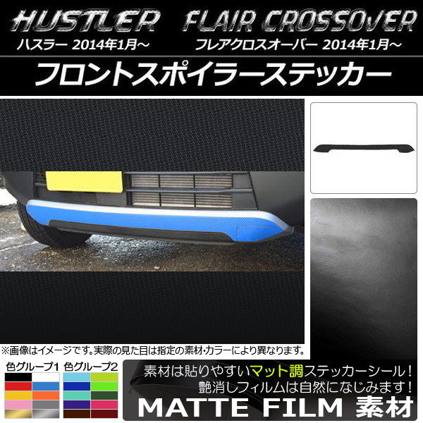 �t�����g�X�|�C���[�X�e�b�J�[ �n�X���[ MR31S/MR41S / �t���A�N���X�I�[�o�[ MS31S/MS41S �}�b�g�� �F�O���[�v2 AP-CFMT844