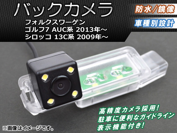 オートパーツエージェンシー バックカメラ フォルクスワーゲン ゴルフ7