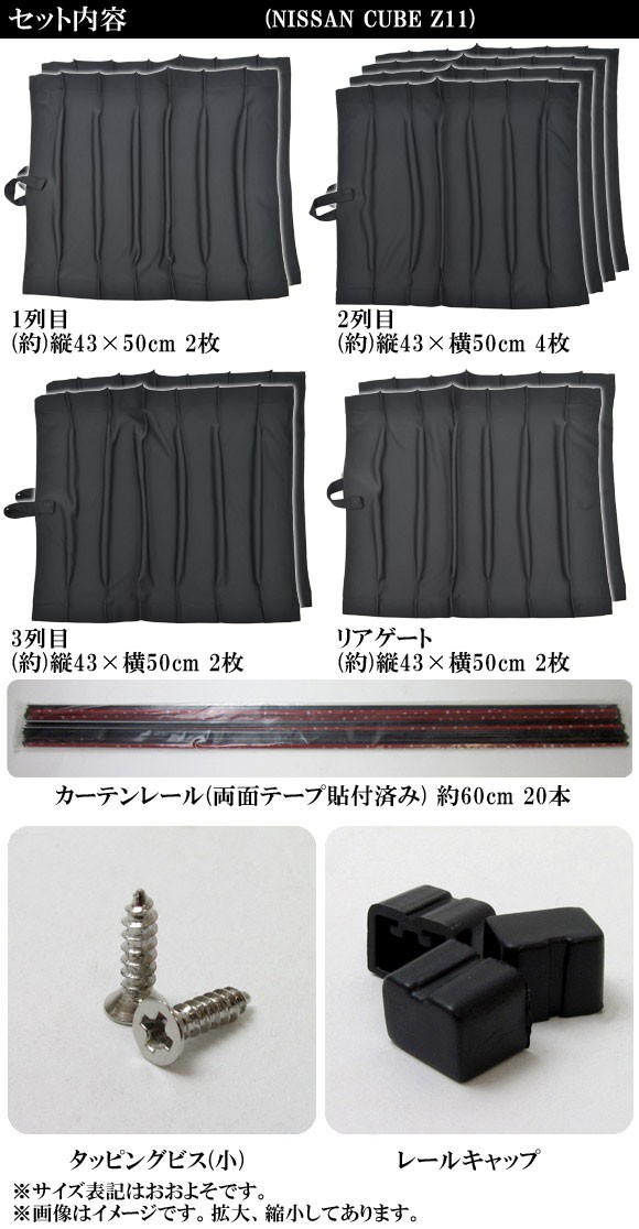 オートパーツエージェンシー 車種別専用カーテンセット ニッサン