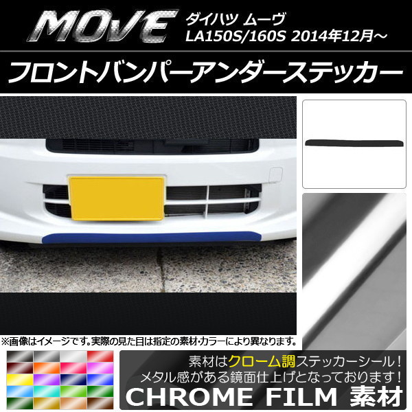 オートパーツエージェンシー フロントバンパーアンダーステッカー