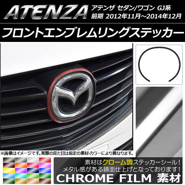オートパーツエージェンシー フロントエンブレムリングステッカー
