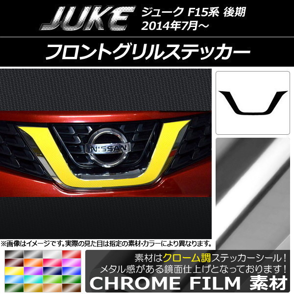 ジューク フロントグリル」の人気商品一覧 | 安い商品を通販サイトから