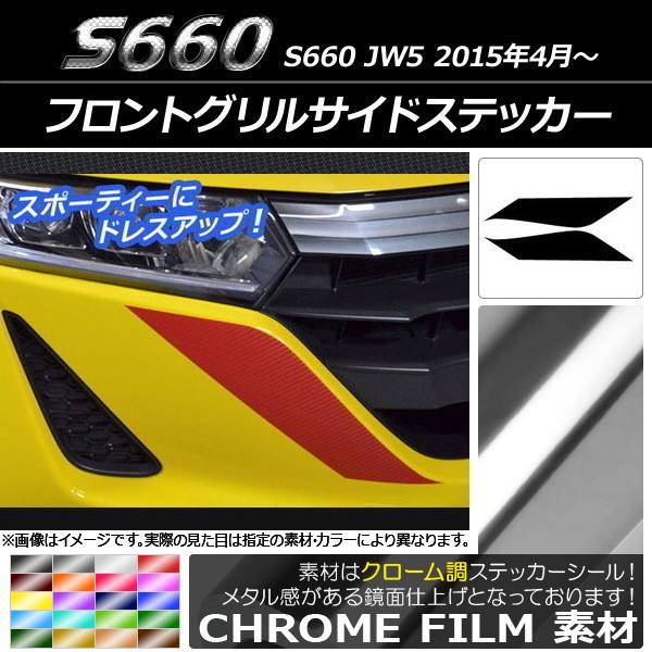 フロントグリル s660」の人気商品一覧・価格比較 - 価格.com