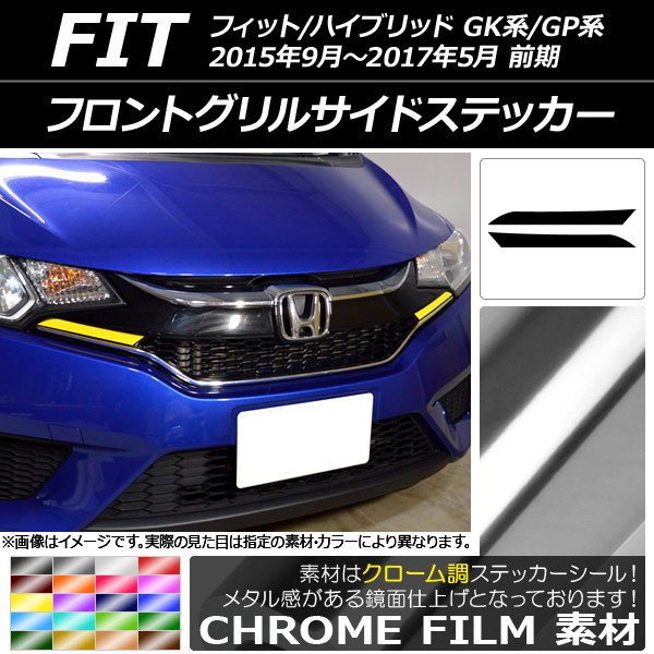 ホンダ フィット フロントグリル」の人気商品一覧・価格比較 - 価格.com
