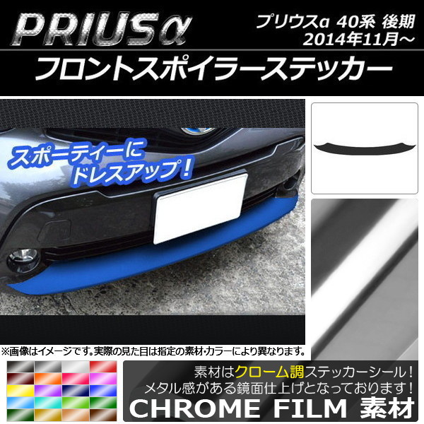 ★未使用品　プリウスα フロントエアスポイラー　取り付け簡単★ブラック 楽天市場】トヨタ プリウスα(プリウスアルファ) ZVW40/ZVW41(H23/5