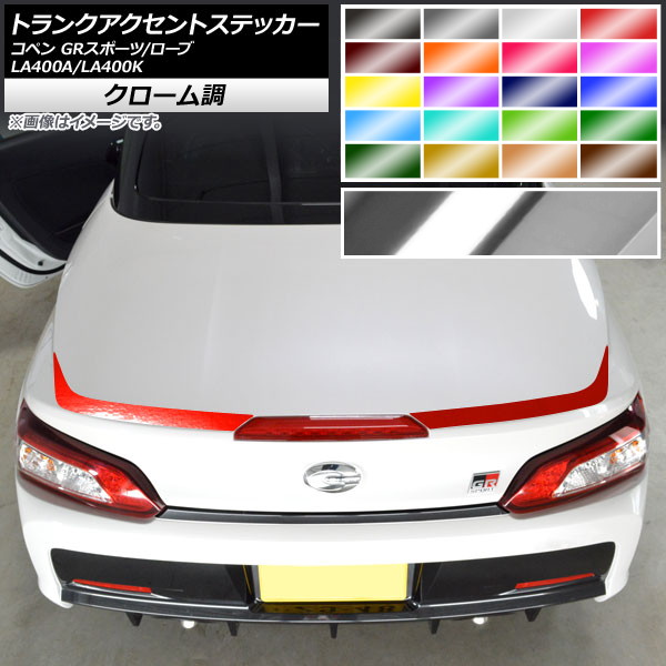 コペン トランク - カー用品の通販・価格比較 - 価格.com