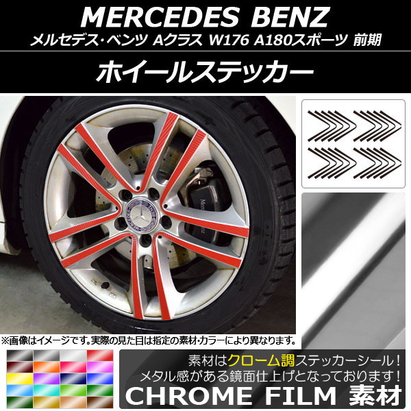 ドレスアップパーツ w176」の人気商品一覧 | 安い商品を通販サイトから