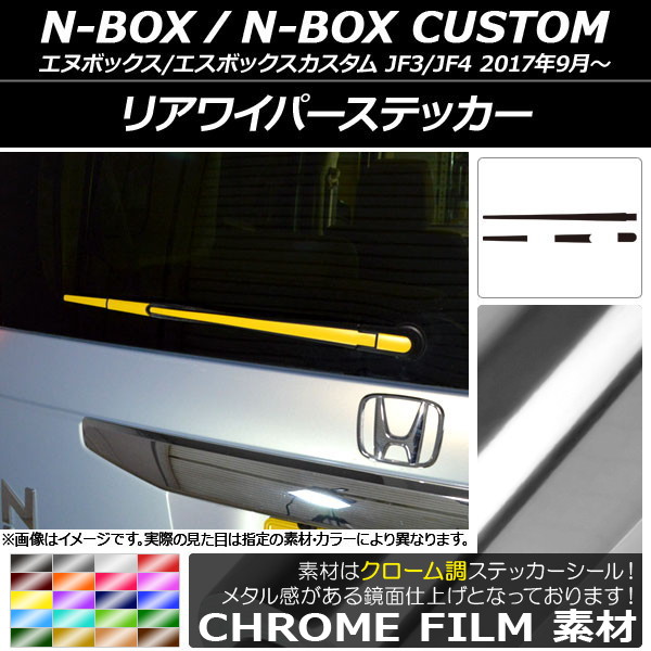 ���A���C�p�[�X�e�b�J�[ �z���_ N-BOX/N-BOX�J�X�^�� JF3/JF4 2017�N09���` �N���[���� �I�ׂ�20�J���[ AP-CRM2866 �����F1�Z�b�g(4��)