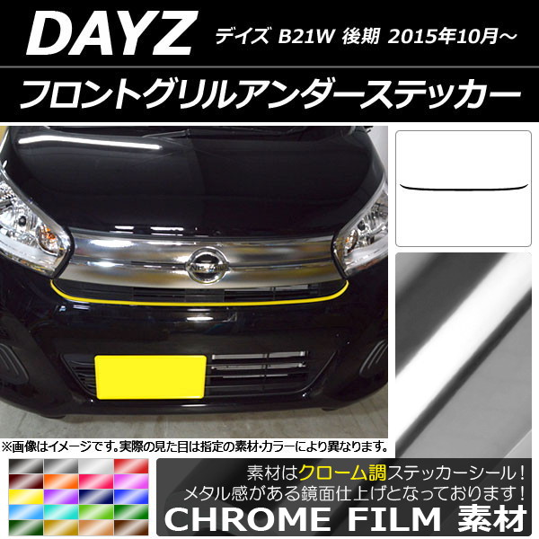 デイズ フロントグリル」の人気商品一覧 | 安い商品を通販サイトから