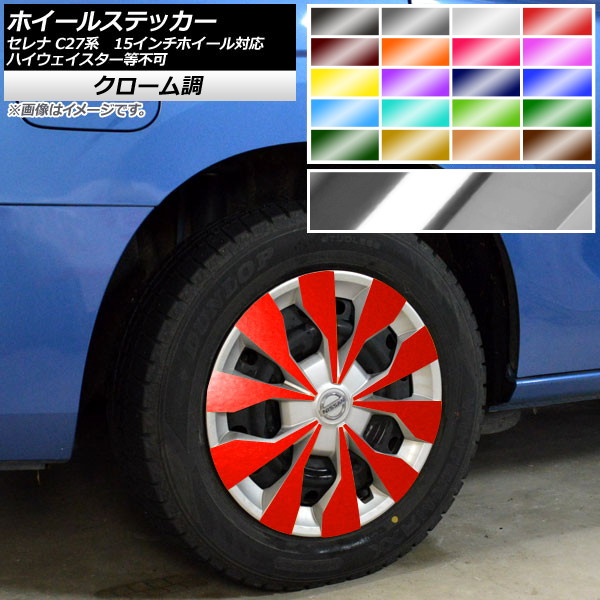 �z�C�[���X�e�b�J�[ �Z���i C27�n e-POWER�A�n�C�E�F�C�X�^�[���s�� 15�C���`�z�C�[���Ή� �N���[���� �I�ׂ�20�J���[ AP-CRM3970 �����F1�Z�b�g(40��)