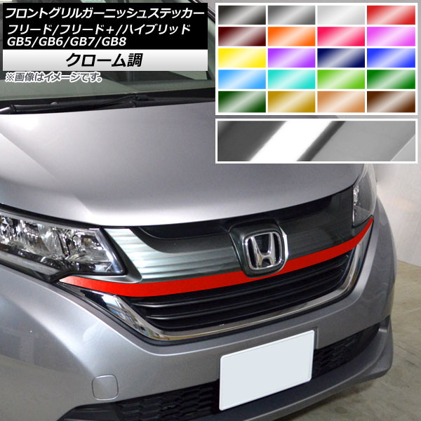 ホンダフリードハイブリッド　バンパーとグリルのセット フリード フロントグリル」の人気商品一覧 | 安い商品を通販サイトから