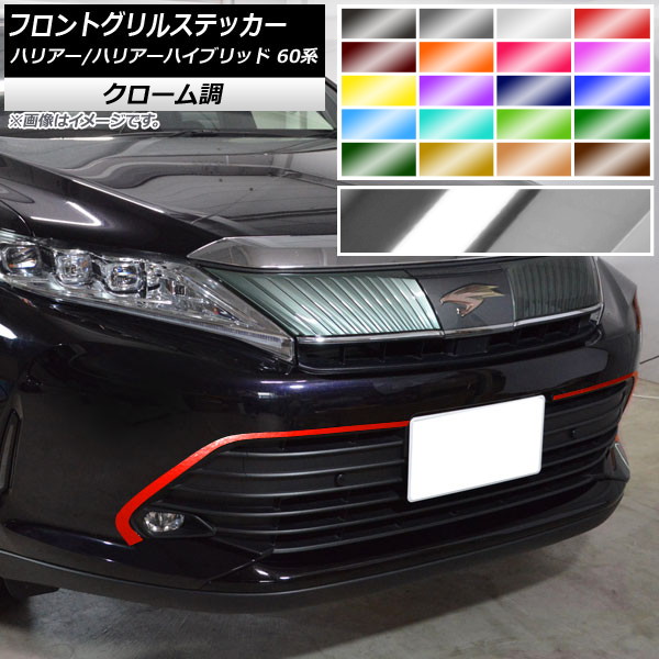 ハリアー 60 グリル」の人気商品一覧 | 安い商品を通販サイトから探す