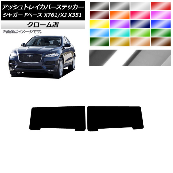 �A�b�V���g���C�J�o�[�X�e�b�J�[ �W���K�[ F�y�[�X XJ X761 X351 2017�N�` �N���[���� �I�ׂ�20�J���[ AP-CRM4333 �����F1�Z�b�g(2��)