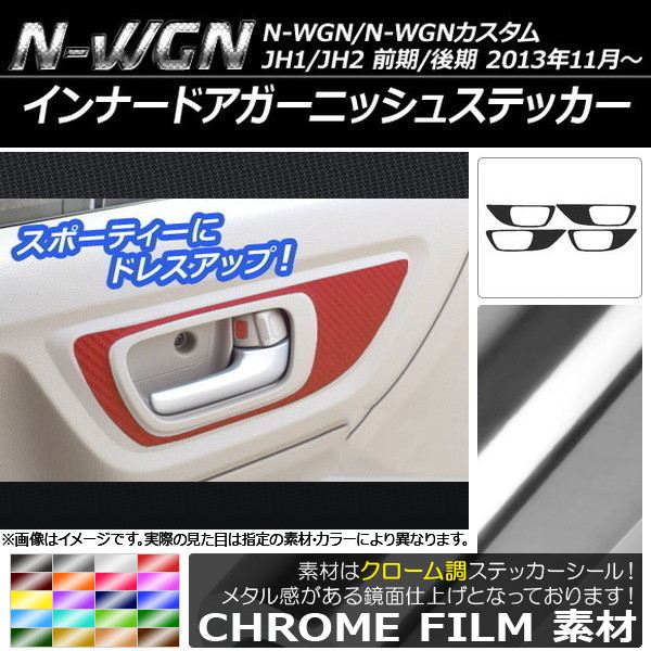 �C���i�[�h�A�K�[�j�b�V���X�e�b�J�[ �z���_ N-WGN/N-WGN�J�X�^�� JH1/JH2 �O��/��� 2013�N11���` �N���[���� �I�ׂ�20�J���[ AP-CRM468 �����F1�Z�b�g(4��)