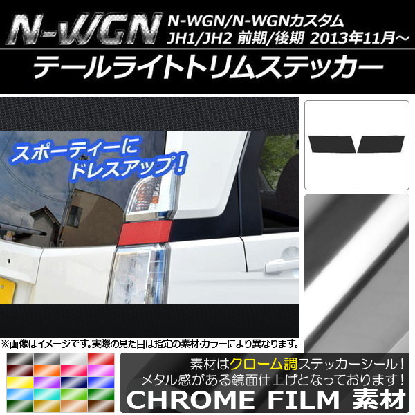 �e�[�����C�g�g�����X�e�b�J�[ �z���_ N-WGN/N-WGN�J�X�^�� JH1/JH2 �O��/��� 2013�N11���` �N���[���� �I�ׂ�20�J���[ AP-CRM505 �����F1�Z�b�g(2��)