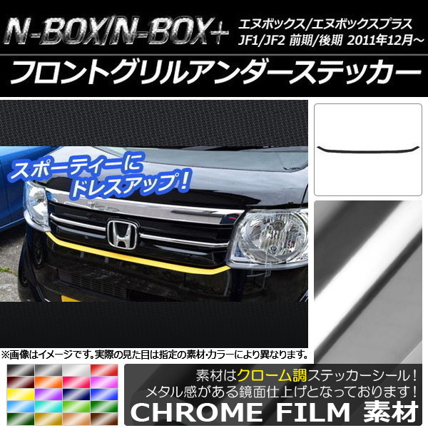 n-box フロントグリル jf1」の人気商品一覧・価格比較 - 価格.com