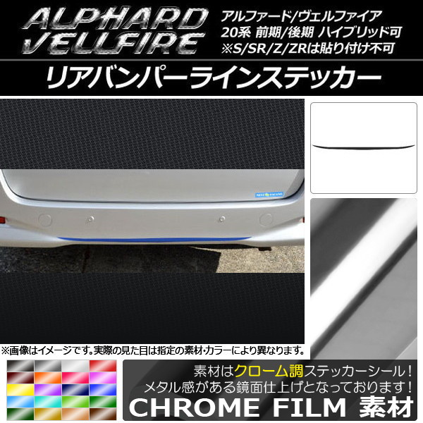 20系 ドレスアップパーツ ヴェルファイア」の人気商品一覧・価格比較