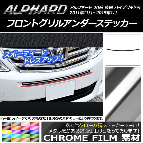 オートパーツエージェンシー フロントグリルアンダーステッカー トヨタ