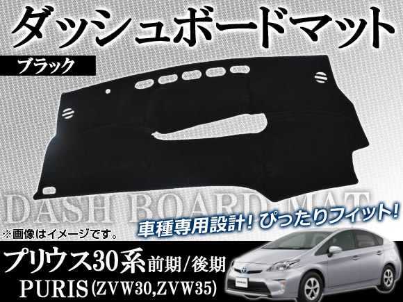 オートパーツエージェンシー ダッシュボードマット トヨタ プリウス 30