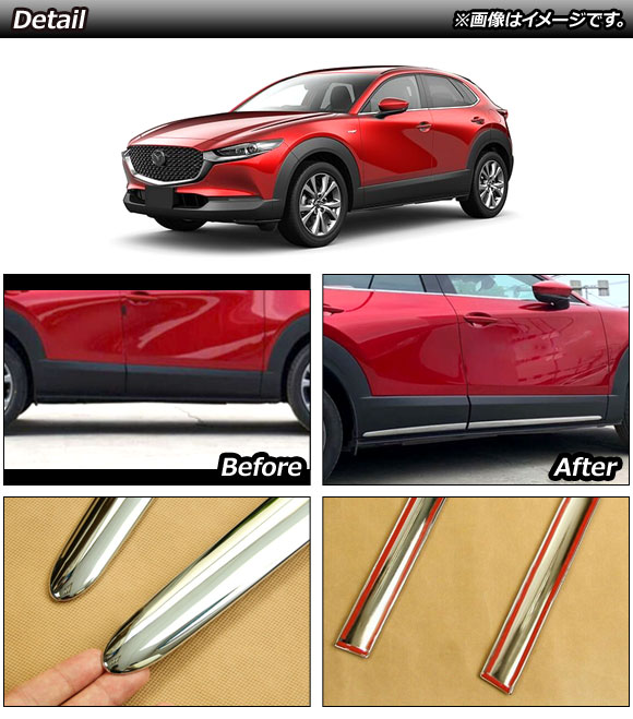 サイドドアアンダーガーニッシュ マツダ CX-30 DM系 2019年10月〜 鏡面