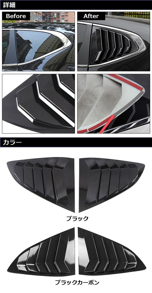 リアクォーターウインドウトリム ホンダ CR-V RW1/RW2/RT5/RT6 ハイブリッド可 2018年08月〜2022年12月 ブラック ABS製 入数：1セット(左右) AP-DG290-BKの画像
