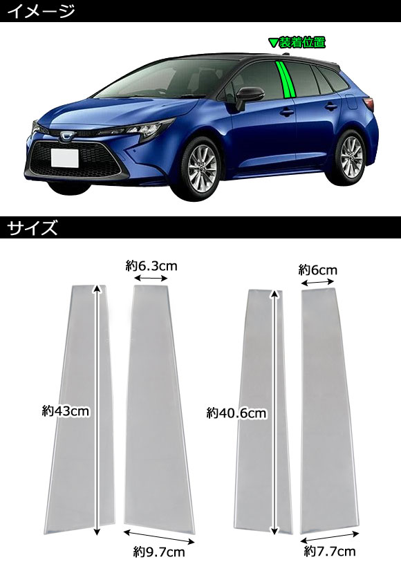 オートパーツエージェンシー ピラーカバー トヨタ カローラ