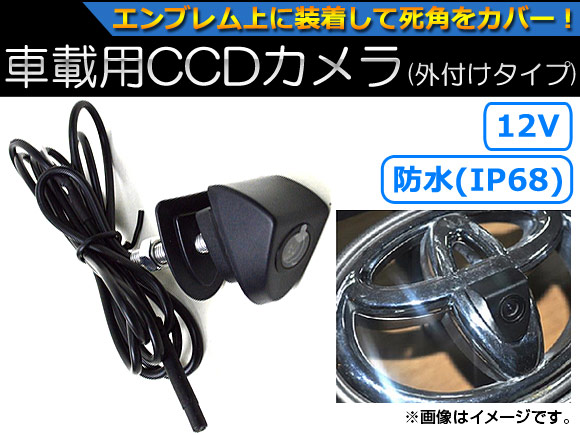 AP CCDカメラ(外付けタイプ) トヨタ汎用 エンブレムサイズ要確認 AP-EC010