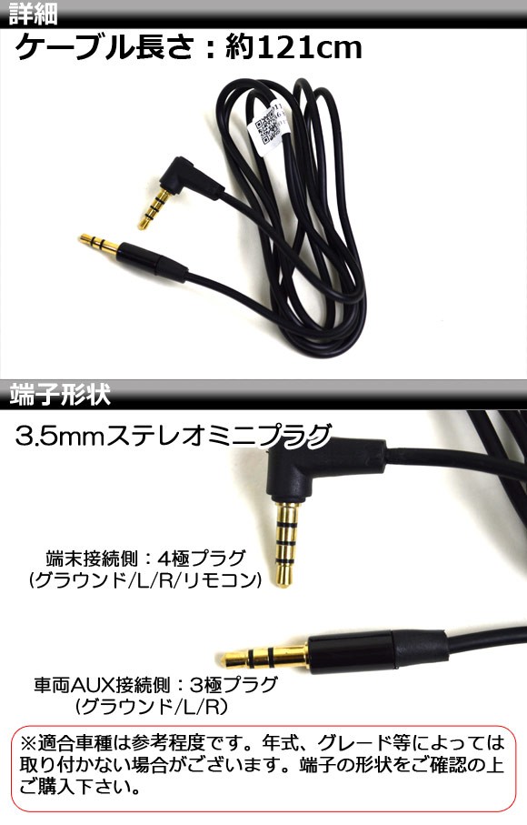 AP オーディオAUXケーブル 約121cm 12V 3.5mmAUXミニプラグ 汎用 AP-EC016｜apagency02｜02