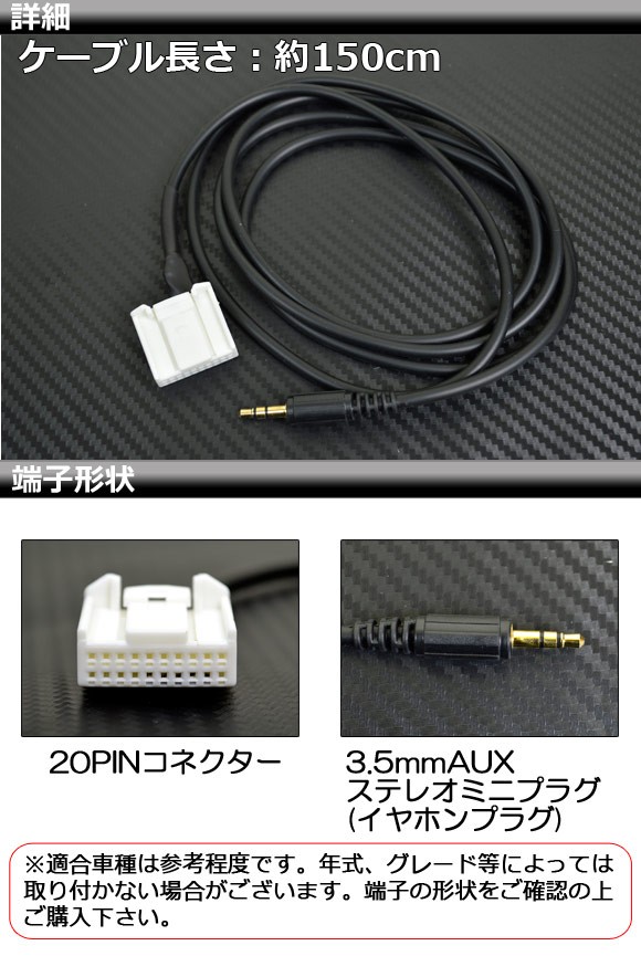 AP MP3インターフェースアダプター 約150cm 12V 3.5mmAUXステレオミニプラグ トヨタ車汎用 AP-EC018