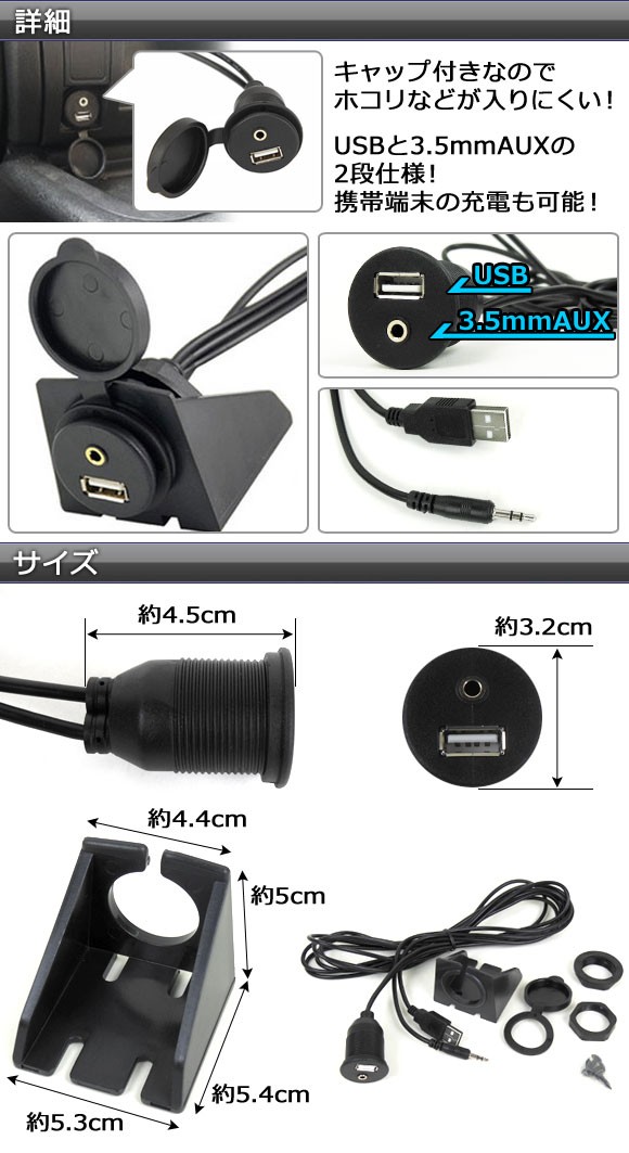 AP フラッシュマウント USB+3.5mmAUX延長ケーブル 汎用 ダッシュボード等に設置可能！ AP-EC055｜apagency02｜02