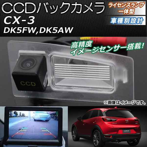 CCDバックカメラ マツダ CX 3 DK5FW,DK5AW 2015年02月〜 ライセンスランプ一体型 AP EC091 :500095510:オートパーツエージェンシー2号店