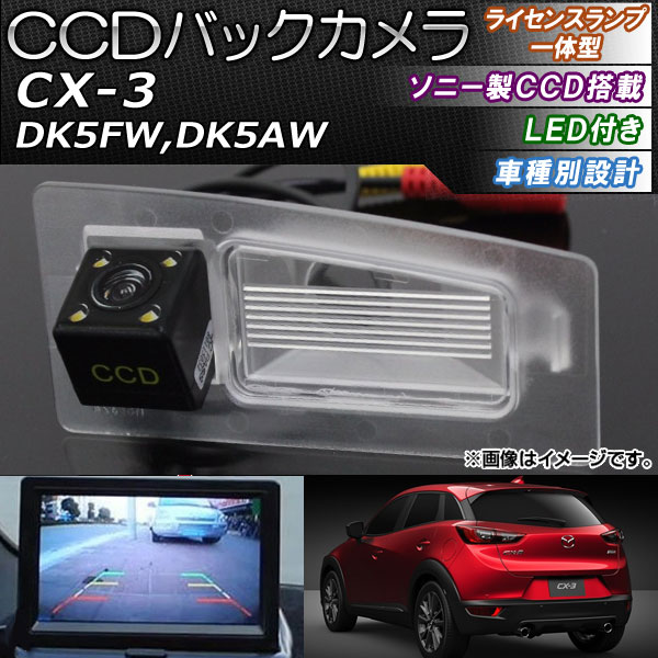 CCDバックカメラ マツダ CX 3 DK5FW,DK5AW 2015年02月〜 ライセンスランプ一体型 LED付き ソニー製CCD搭載タイプ AP EC097 :500095570:オートパーツエージェンシー2号店