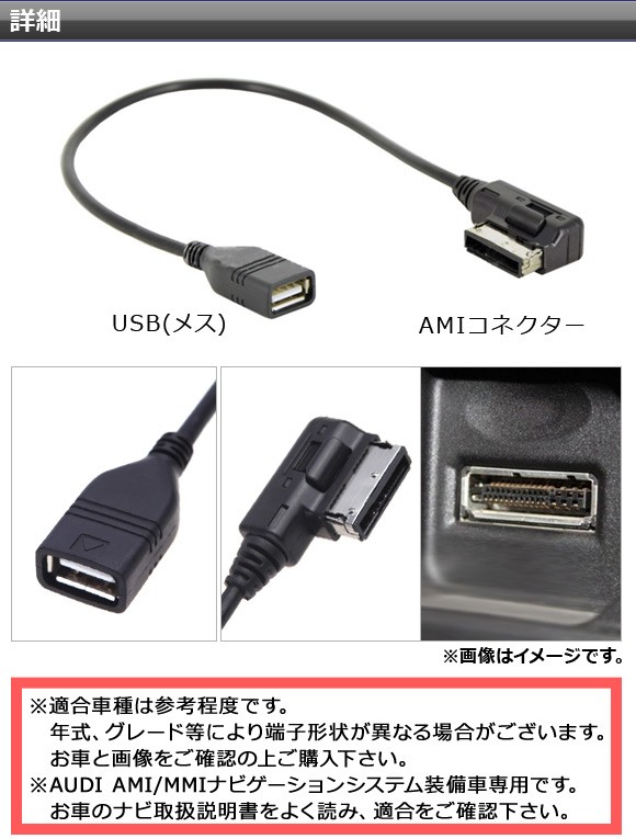 アウディ純正MEDIA-IN AMI ケーブルセット iphoneUSB 純正 VW MEDIA-IN・Audiアウディ AMI MMI用ケーブル iPod iPhone