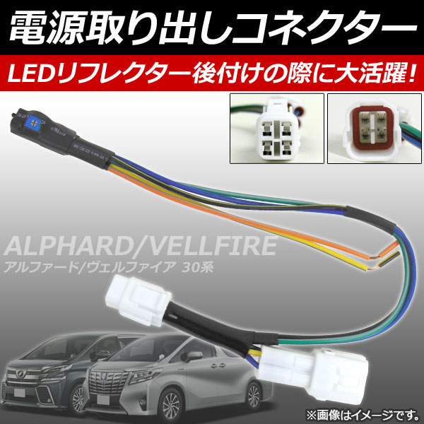 オートパーツエージェンシー 電源取り出しコネクター トヨタ