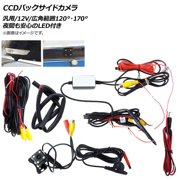 AP CCDバックサイドカメラ 汎用 12V サイド/バックカメラ LED付き 左ハンドル用 死角の不安を解消！ AP EC250 入数：1セット :501791890:オートパーツエージェンシー2号店