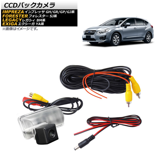 CCDバックカメラ スバル レガシィ BM系 2009年11月〜2014年10月 広角170度 12V 防水 入数：1セット AP-EC251｜apagency02